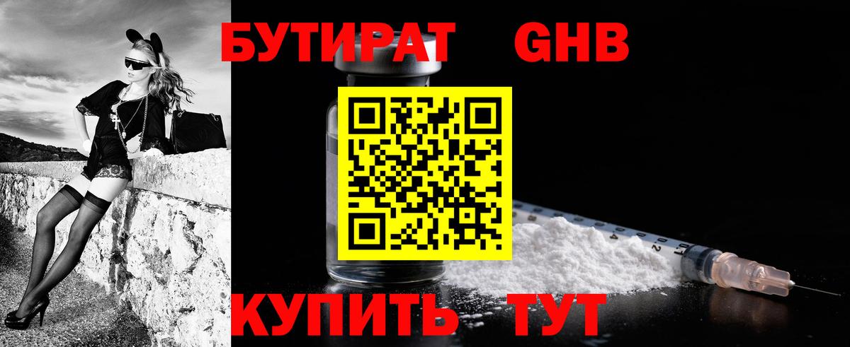 Бутират BDO Маркс