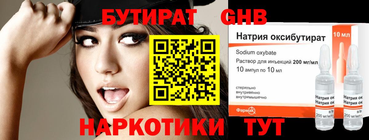 БУТИРАТ  Вход с VPN  Маркс  БУТИРАТ бутандиол 