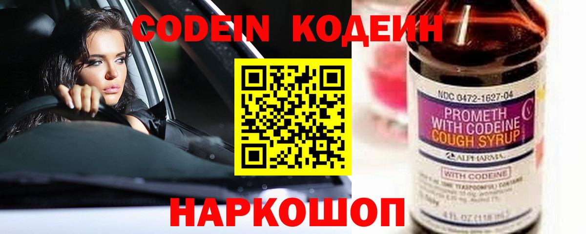 Маркс  Кодеин напиток Lean (лин)  Вход с VPN  Codein напиток Lean (лин) 