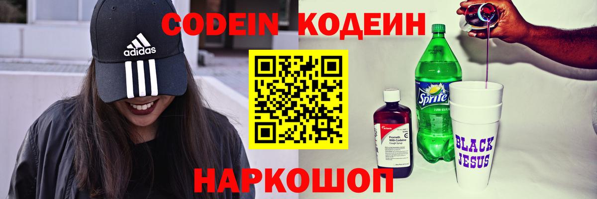 Кодеин Purple Drank Маркс