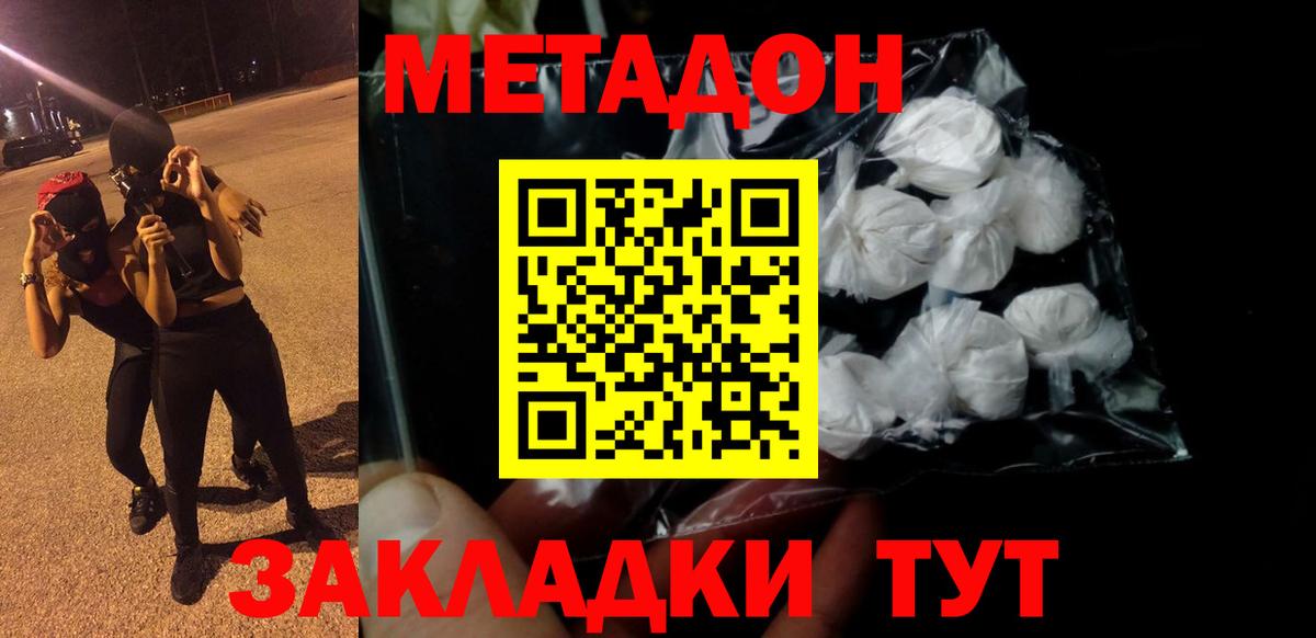 Метадон мёд Маркс